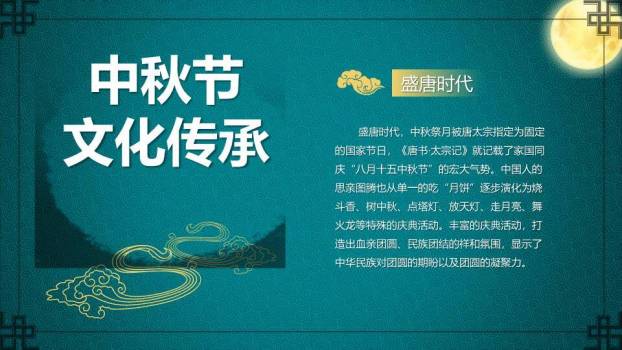 JI-000120花好月圆中秋节主题PPT模板5