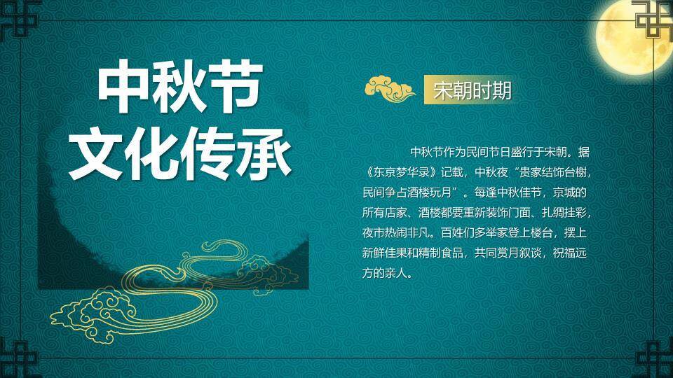 JI-000120花好月圆中秋节主题PPT模板6