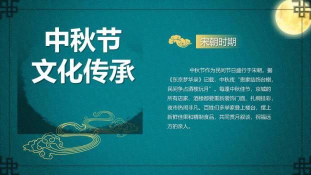 JI-000120花好月圆中秋节主题PPT模板6