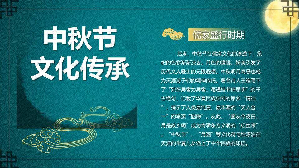 JI-000120花好月圆中秋节主题PPT模板7
