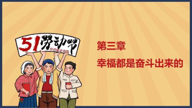 JI-000121怀旧风劳动节PPT模板8