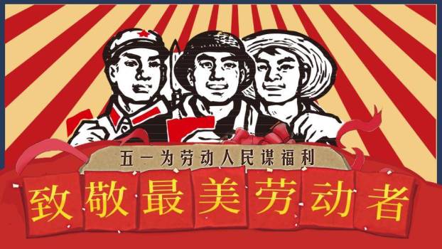 JI-000121怀旧风劳动节PPT模板0