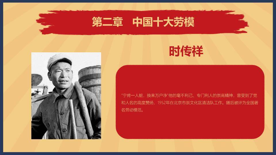 JI-000121怀旧风劳动节PPT模板1