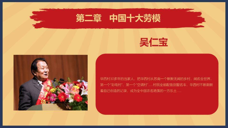 JI-000121怀旧风劳动节PPT模板5