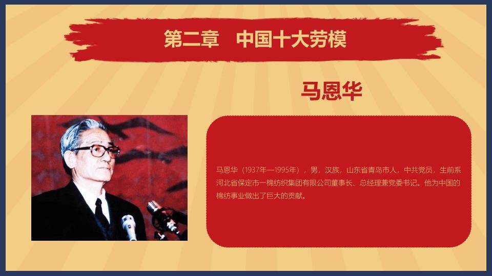 JI-000121怀旧风劳动节PPT模板7