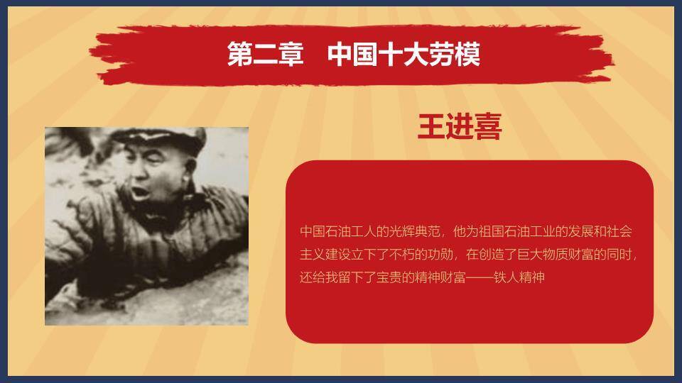 JI-000122怀旧风劳动人民劳动节PPT模板3