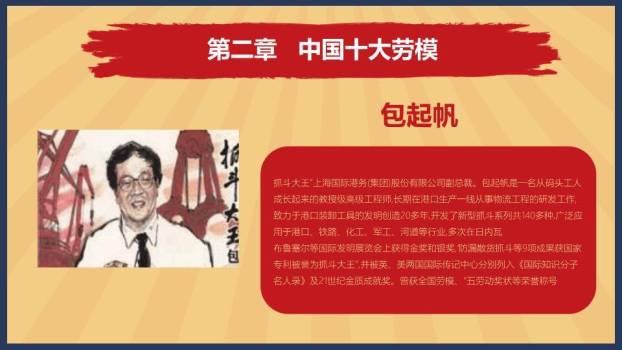 JI-000122怀旧风劳动人民劳动节PPT模板4