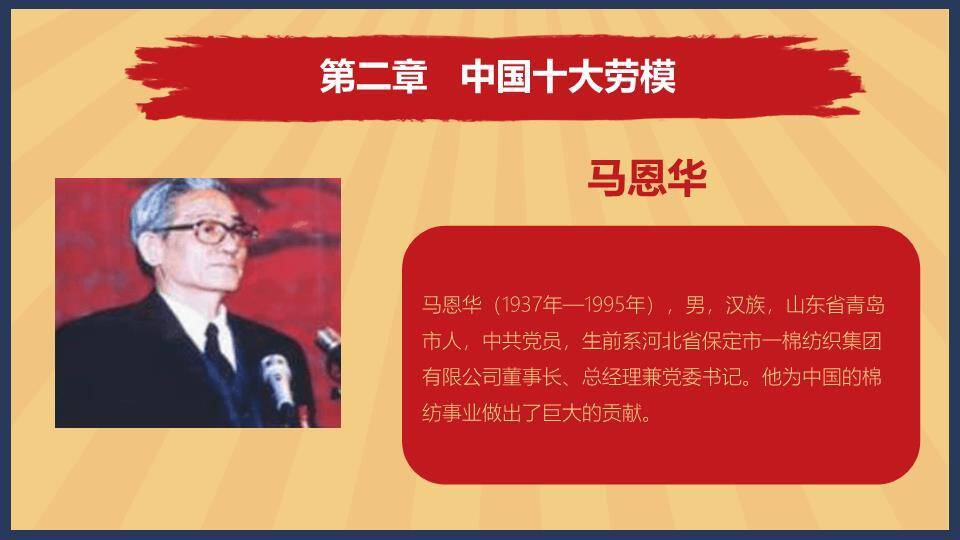 JI-000122怀旧风劳动人民劳动节PPT模板7