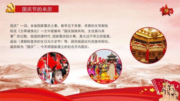 JI-000123欢度国庆幻灯片模板1