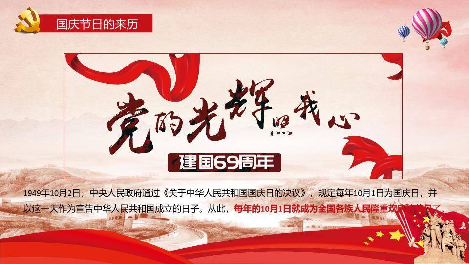 JI-000123欢度国庆幻灯片模板3