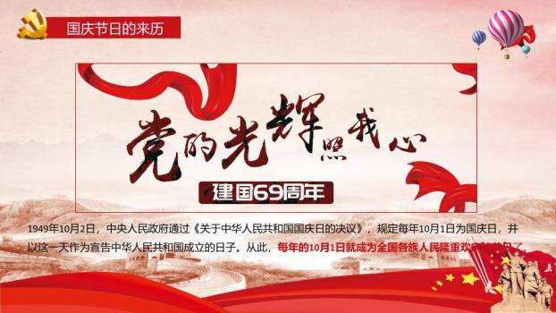 JI-000123欢度国庆幻灯片模板3