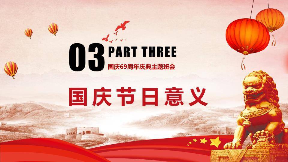 JI-000123欢度国庆幻灯片模板4