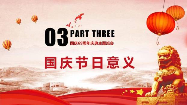 JI-000123欢度国庆幻灯片模板4