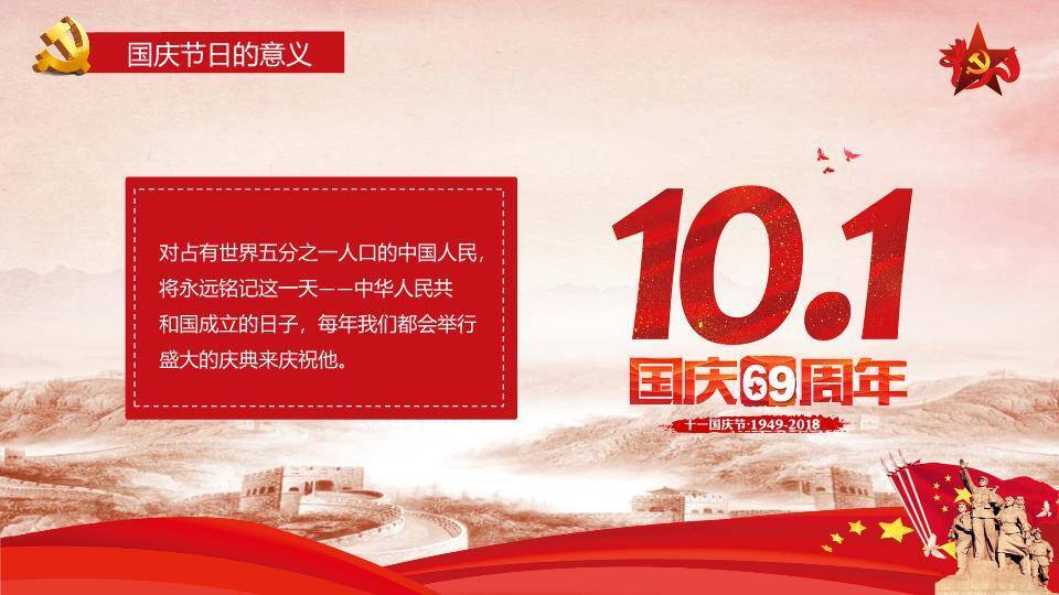 JI-000123欢度国庆幻灯片模板5