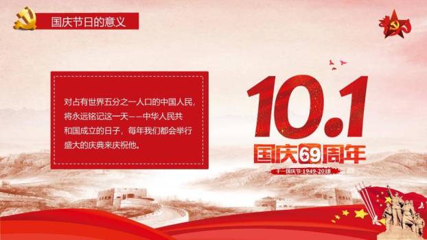 JI-000123欢度国庆幻灯片模板5