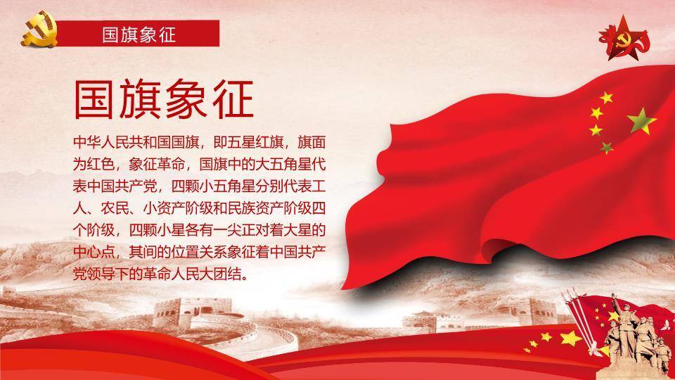 JI-000123欢度国庆幻灯片模板7