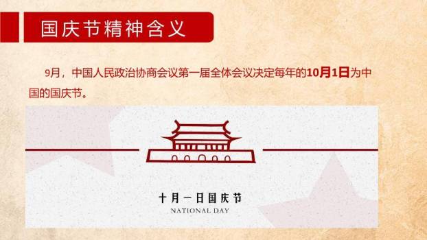 JI-000124欢度国庆喜庆国庆节PPT模板8