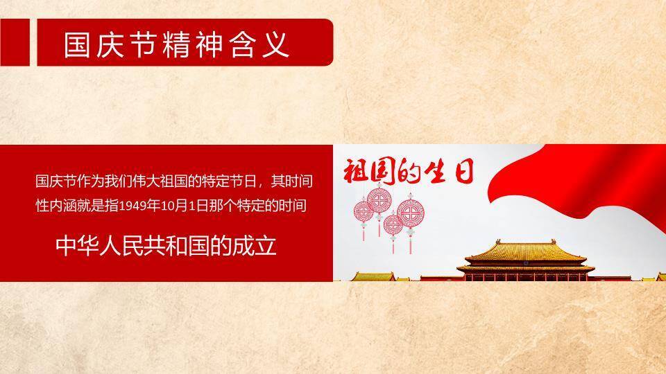 JI-000124欢度国庆喜庆国庆节PPT模板9