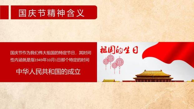 JI-000124欢度国庆喜庆国庆节PPT模板9