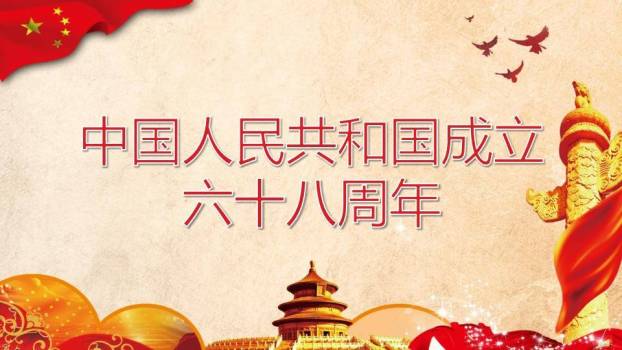 JI-000124欢度国庆喜庆国庆节PPT模板0