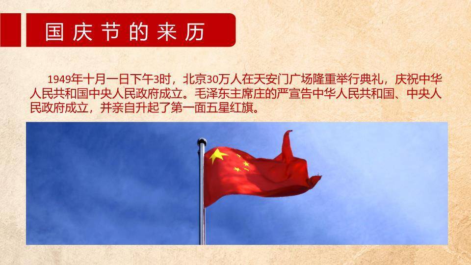 JI-000124欢度国庆喜庆国庆节PPT模板1
