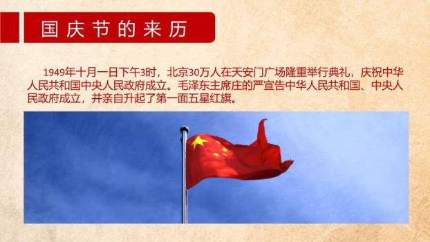 JI-000124欢度国庆喜庆国庆节PPT模板1