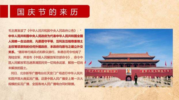 JI-000124欢度国庆喜庆国庆节PPT模板2