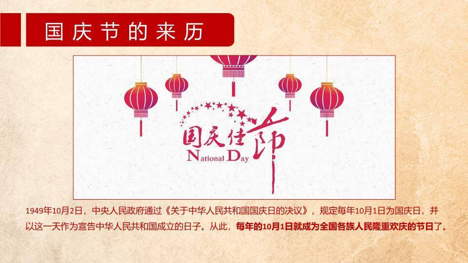 JI-000124欢度国庆喜庆国庆节PPT模板3