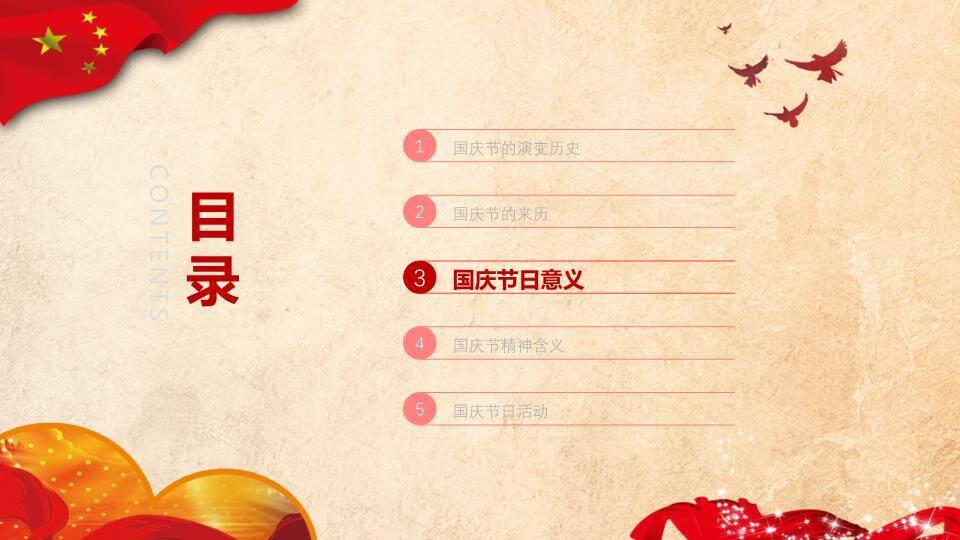 JI-000124欢度国庆喜庆国庆节PPT模板4
