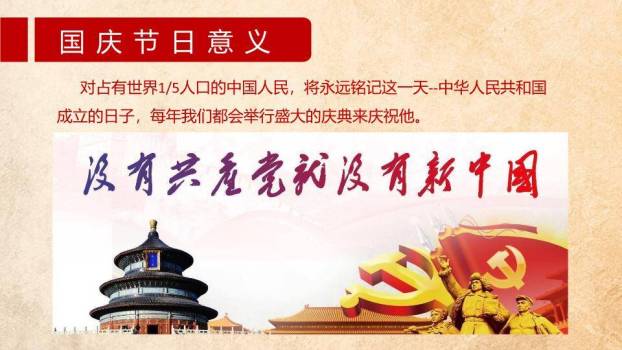 JI-000124欢度国庆喜庆国庆节PPT模板5