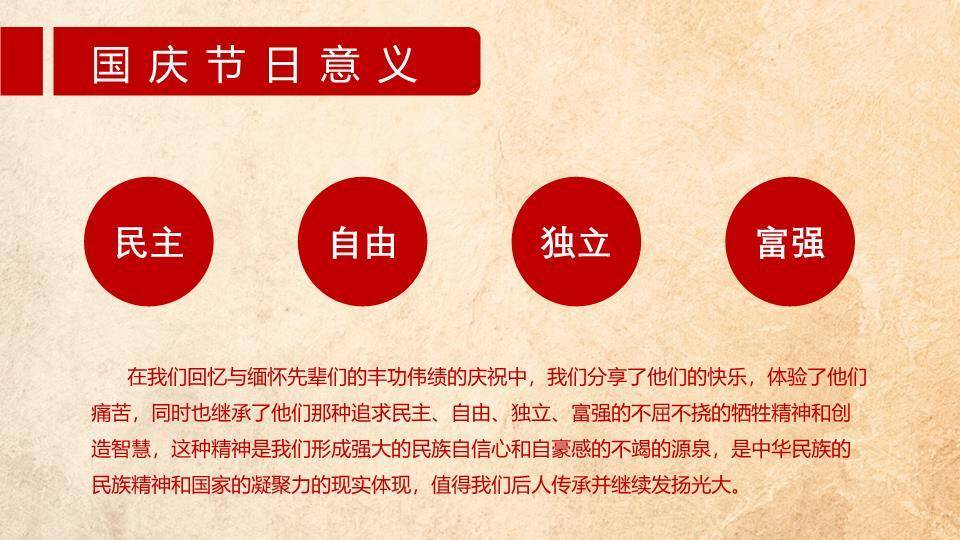 JI-000124欢度国庆喜庆国庆节PPT模板6