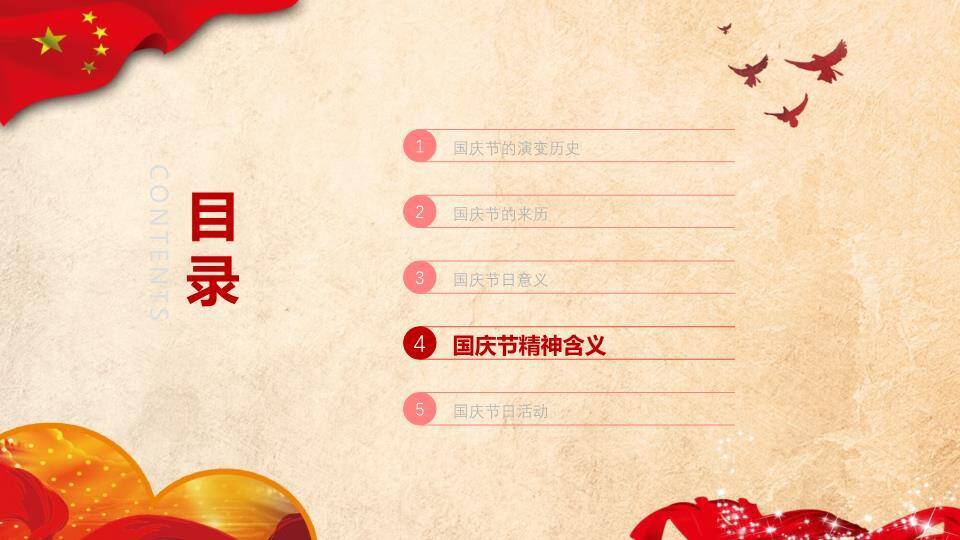 JI-000124欢度国庆喜庆国庆节PPT模板7