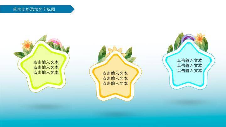 JI-000125欢乐儿童节PowerPoint模板9