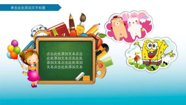 JI-000125欢乐儿童节PowerPoint模板1