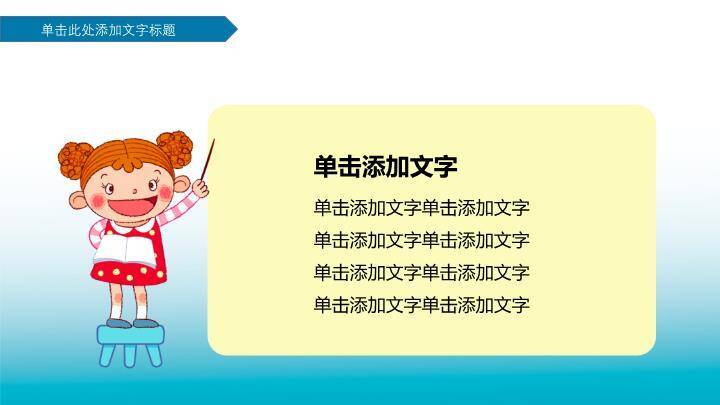 JI-000125欢乐儿童节PowerPoint模板3