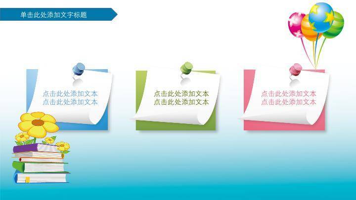 JI-000125欢乐儿童节PowerPoint模板5