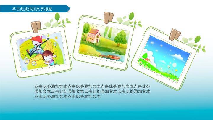 JI-000125欢乐儿童节PowerPoint模板7