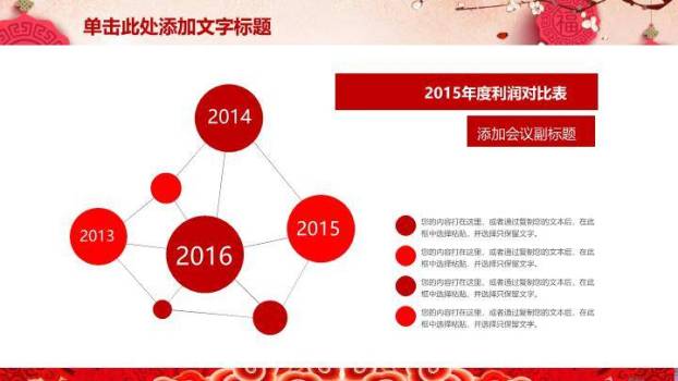 JI-000127欢乐中国年幻灯片模板9