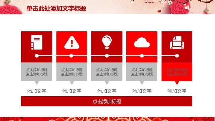 JI-000127欢乐中国年幻灯片模板2