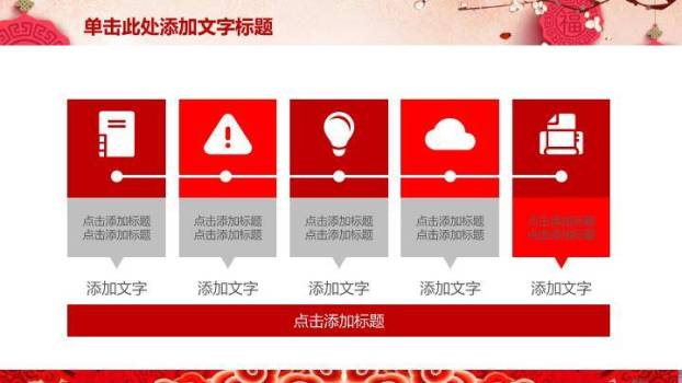 JI-000127欢乐中国年幻灯片模板2