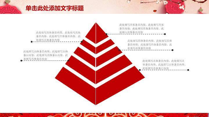 JI-000127欢乐中国年幻灯片模板4