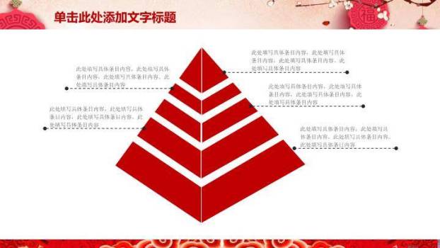 JI-000127欢乐中国年幻灯片模板4