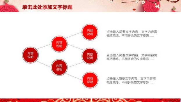 JI-000127欢乐中国年幻灯片模板7