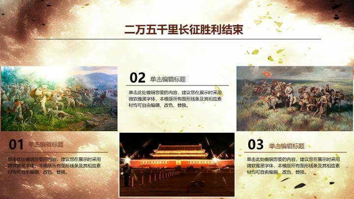 JI-000129回顾硝烟岁月建军节PPT模板8