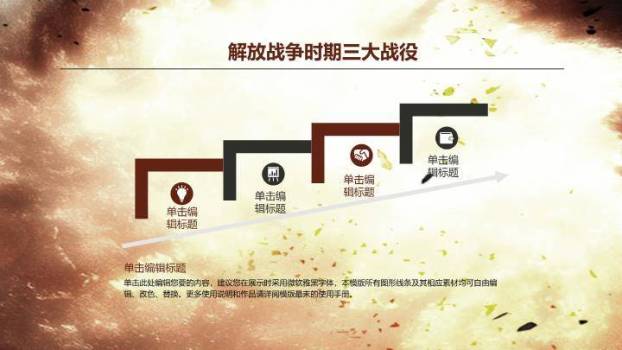 JI-000129回顾硝烟岁月建军节PPT模板9