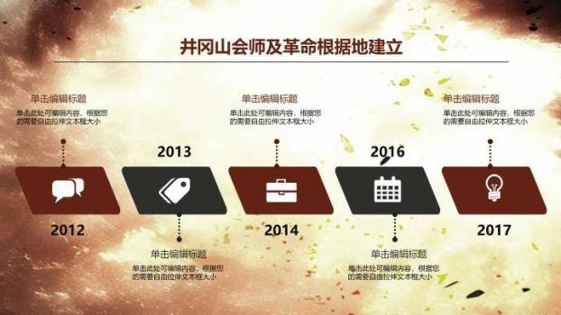 JI-000129回顾硝烟岁月建军节PPT模板6