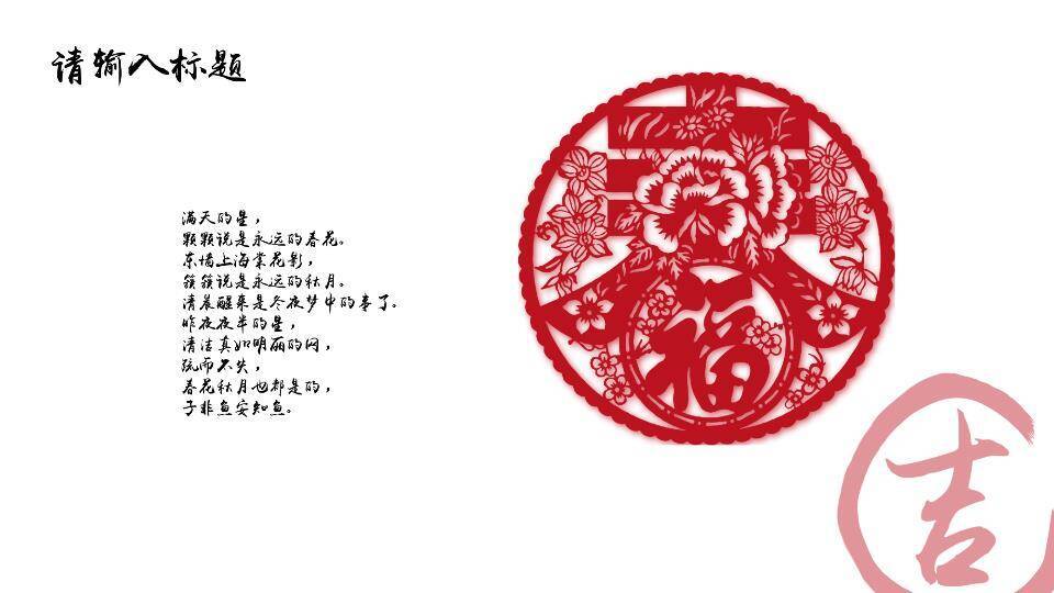 JI-000130剪纸窗花祥云春节PPT模板9