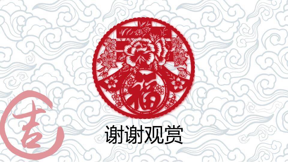 JI-000130剪纸窗花祥云春节PPT模板1