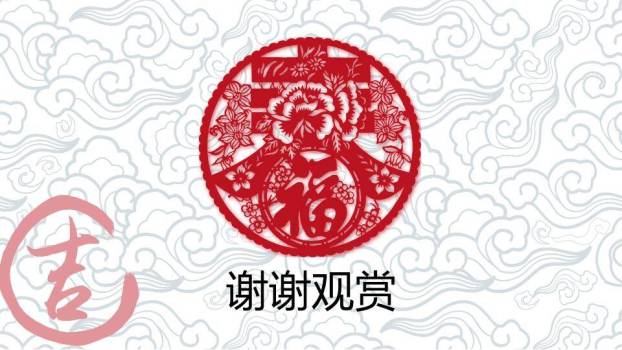 JI-000130剪纸窗花祥云春节PPT模板1