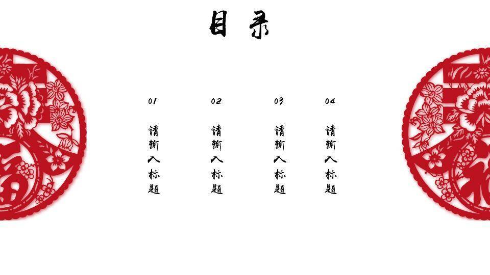 JI-000130剪纸窗花祥云春节PPT模板2